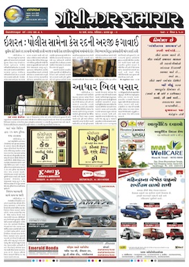 12 March 2016 Gandhinagar Samachar Page1