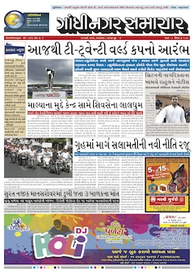 15 March 2016 Gandhinagar Samachar Page1