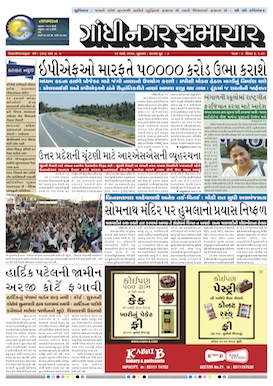 16 March 2016 Gandhinagar Samachar Page1