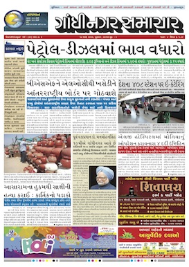 17 March 2016 Gandhinagar Samachar Page1