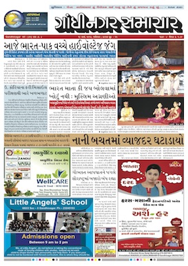 19 March 2016 Gandhinagar Samachar Page1