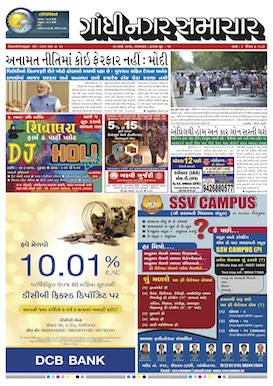 22 March 2016 Gandhinagar Samachar Page1