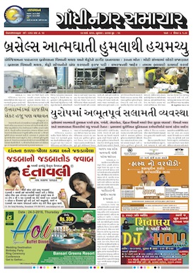 23 March 2016 Gandhinagar Samachar Page1