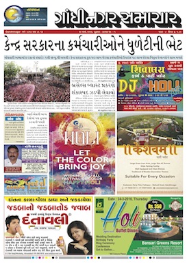 24 March 2016 Gandhinagar Samachar Page1