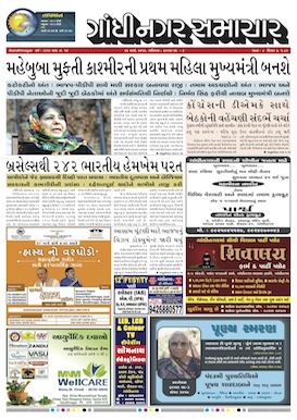 26 March 2016 Gandhinagar Samachar Page1