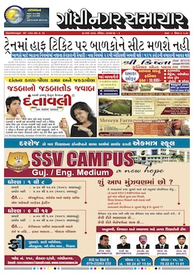 27 March 2016 Gandhinagar Samachar Page1