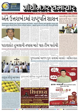 28 March 2016 Gandhinagar Samachar Page1