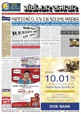 29 March 2016 Gandhinagar Samachar Page1