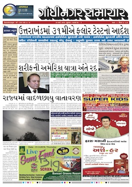 30 March 2016 Gandhinagar Samachar Page1