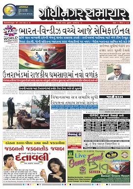 31 March 2016 Gandhinagar Samachar Page1