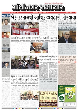 1 March 2017 Gandhinagar Samachar Page1