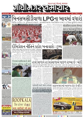 2 March 2017 Gandhinagar Samachar Page1