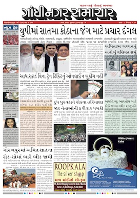 3 March 2017 Gandhinagar Samachar Page1