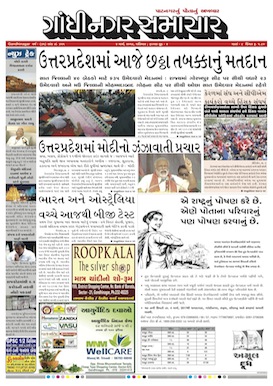 4 March 2017 Gandhinagar Samachar Page1