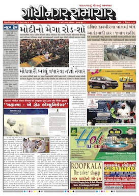 6 March 2017 Gandhinagar Samachar Page1