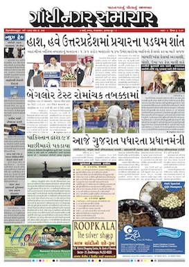 7 March 2017 Gandhinagar Samachar Page1