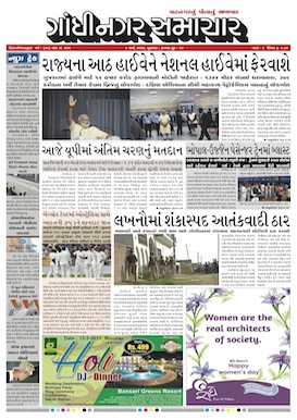 8 March 2017 Gandhinagar Samachar Page1