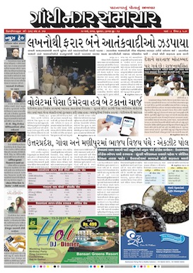 10 March 2017 Gandhinagar Samachar Page1