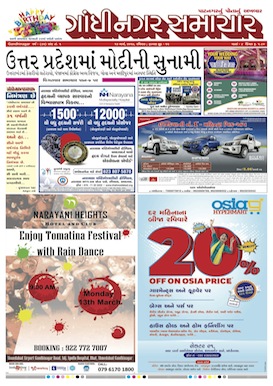 12 March 2017 Gandhinagar Samachar Page1