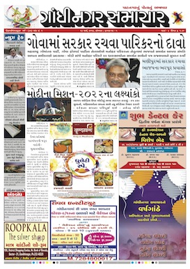 13 March 2017 Gandhinagar Samachar Page1