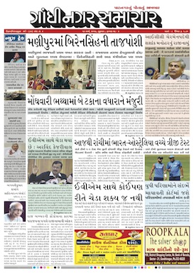 16 March 2017 Gandhinagar Samachar Page1