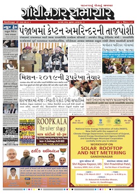 17 March 2017 Gandhinagar Samachar Page1