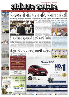 18 March 2017 Gandhinagar Samachar Page1