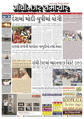 19 March 2017 Gandhinagar Samachar Page1