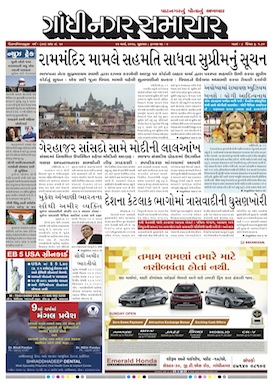 22 March 2017 Gandhinagar Samachar Page1