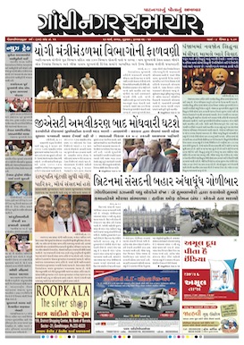 23 March 2017 Gandhinagar Samachar Page1