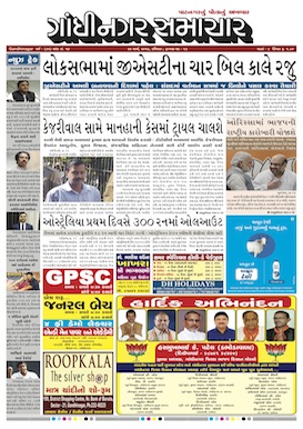 26 March 2017 Gandhinagar Samachar Page1