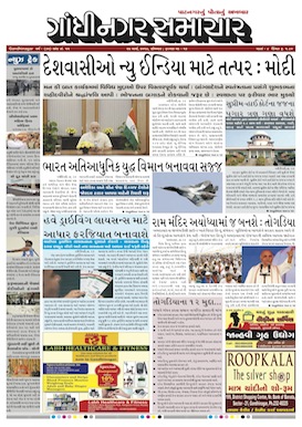 27 March 2017 Gandhinagar Samachar Page1