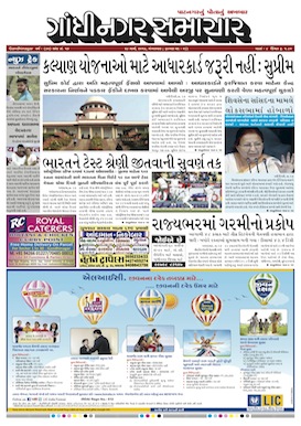 28 March 2017 Gandhinagar Samachar Page1