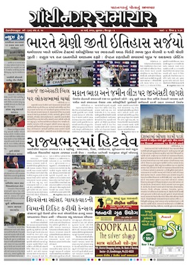 29 March 2017 Gandhinagar Samachar Page1