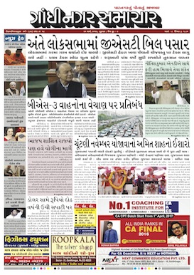 30 March 2017 Gandhinagar Samachar Page1