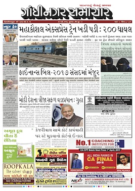 31 March 2017 Gandhinagar Samachar Page1