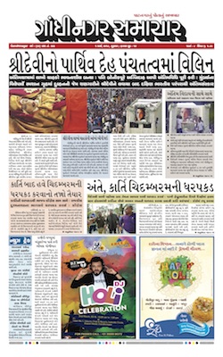 1 March 2018 Gandhinagar Samachar Page1