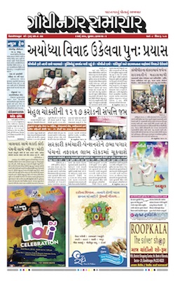 2 March 2018 Gandhinagar Samachar Page1