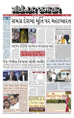 8 March 2018 Gandhinagar Samachar Page1