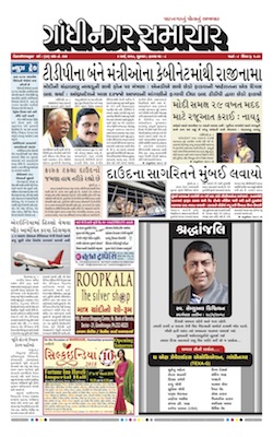 9 March 2018 Gandhinagar Samachar Page1