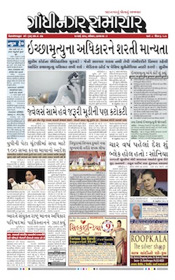 10 March 2018 Gandhinagar Samachar Page1