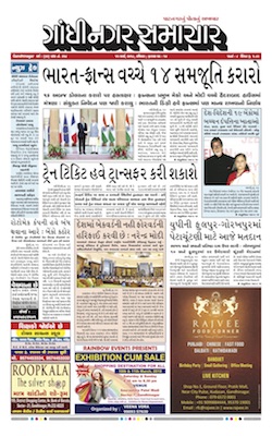 11 March 2018 Gandhinagar Samachar Page1