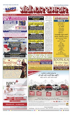 12 March 2018 Gandhinagar Samachar Page1