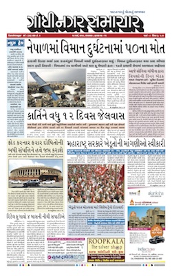 13 March 2018 Gandhinagar Samachar Page1