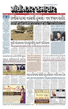 14 March 2018 Gandhinagar Samachar Page1