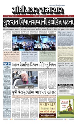 15 March 2018 Gandhinagar Samachar Page1