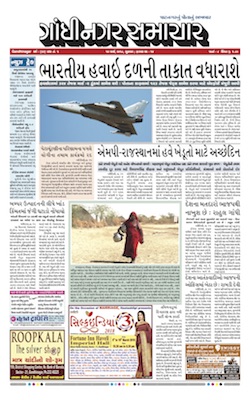 16 March 2018 Gandhinagar Samachar Page1