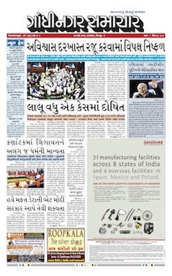 20 March 2018 Gandhinagar Samachar Page1