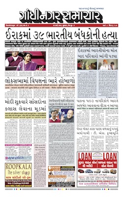 21 March 2018 Gandhinagar Samachar Page1