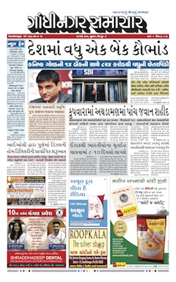 22 March 2018 Gandhinagar Samachar Page1